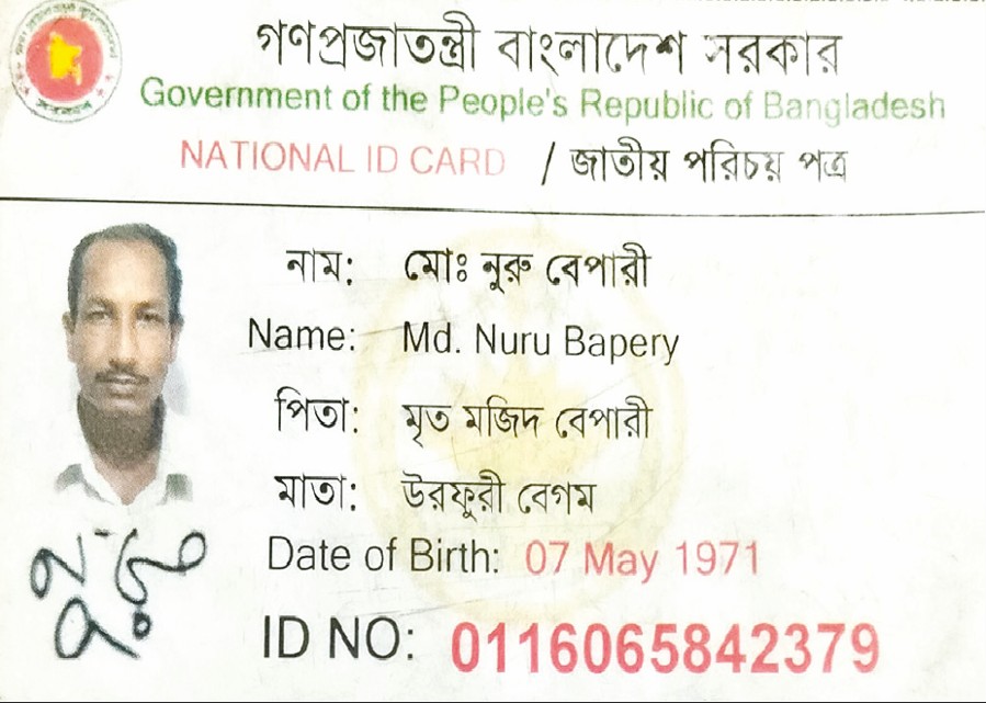 Image of মোঃ নুরু বেপারী